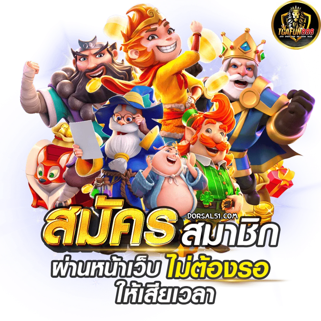 tgafun888